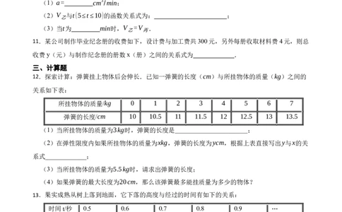 6.3用关系式表示变量的关系（含答案）_北师大初中数学_7下-北师大版初中数学_7下-初中数学北师大版（2025春季新版）持续更新_6.习题试卷_同步练习_第1套（齐全）