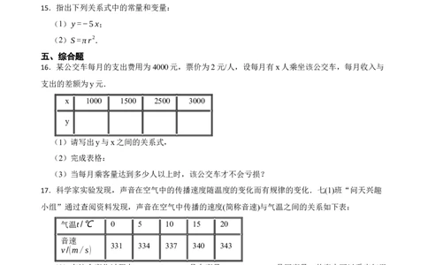 6.3用关系式表示变量的关系（含答案）_北师大初中数学_7下-北师大版初中数学_7下-初中数学北师大版（2025春季新版）持续更新_6.习题试卷_同步练习_第1套（齐全）