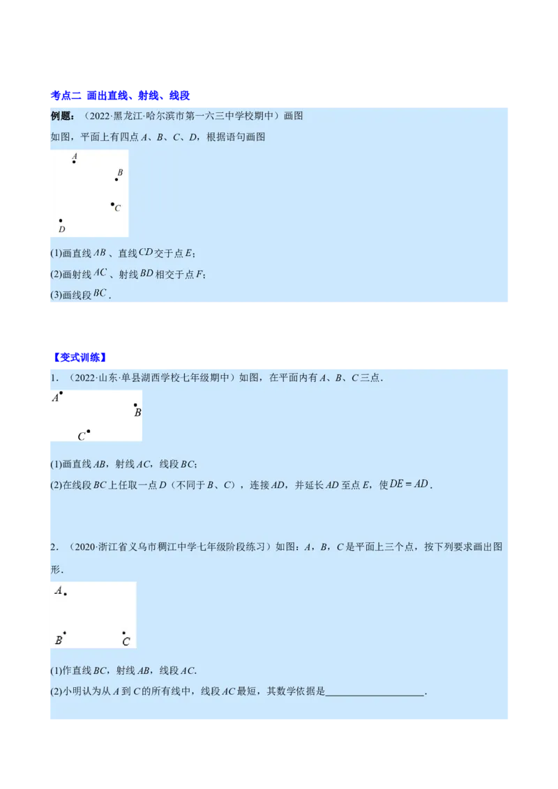 专题09线段、射线、直线(原卷版)（重点突围）_北师大初中数学_7上-北师大版初中数学_7上-初中数学北师大（旧版）赠送_06专项讲练