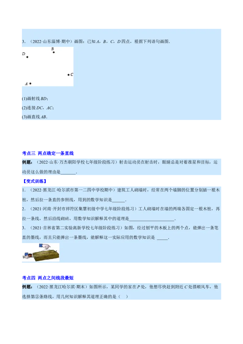 专题09线段、射线、直线(原卷版)（重点突围）_北师大初中数学_7上-北师大版初中数学_7上-初中数学北师大（旧版）赠送_06专项讲练