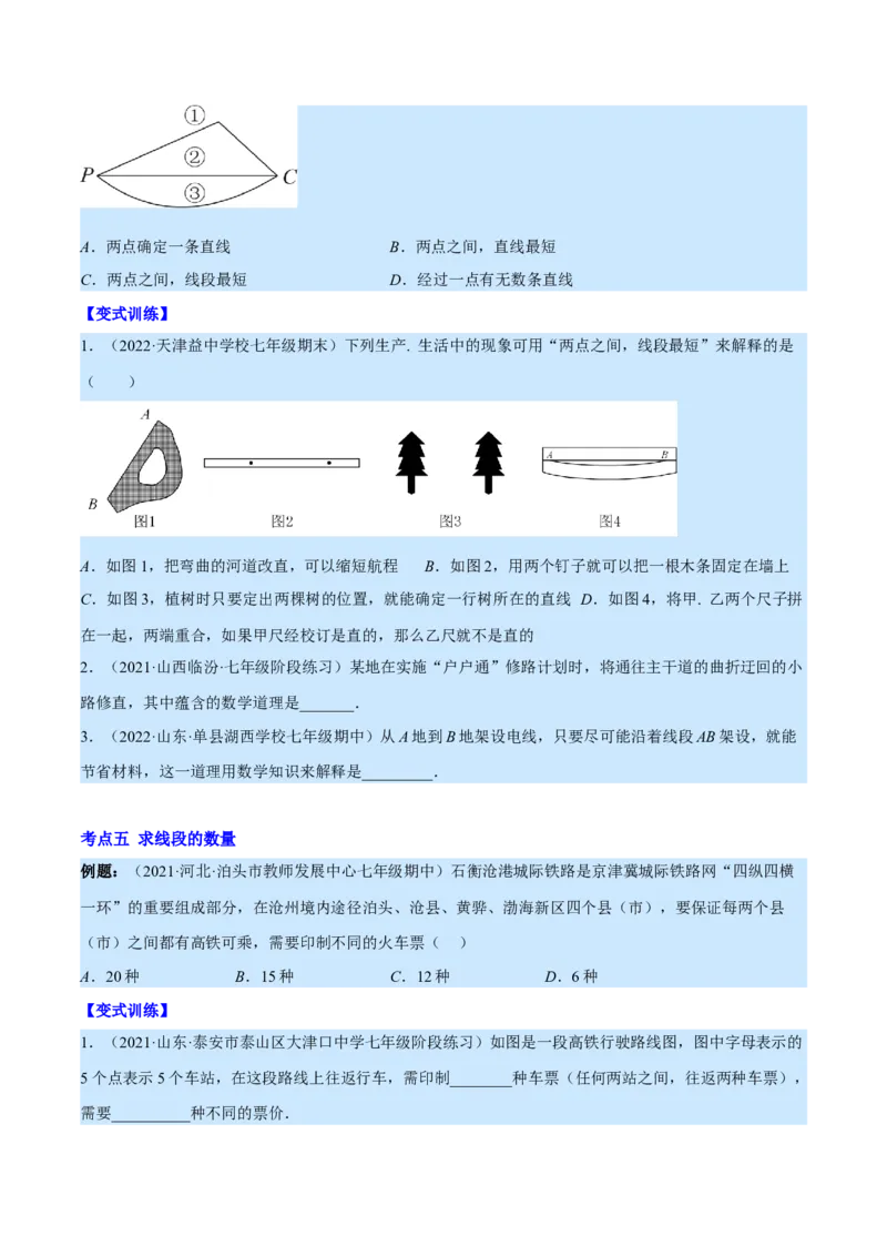 专题09线段、射线、直线(原卷版)（重点突围）_北师大初中数学_7上-北师大版初中数学_7上-初中数学北师大（旧版）赠送_06专项讲练