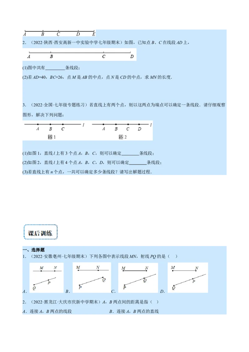 专题09线段、射线、直线(原卷版)（重点突围）_北师大初中数学_7上-北师大版初中数学_7上-初中数学北师大（旧版）赠送_06专项讲练