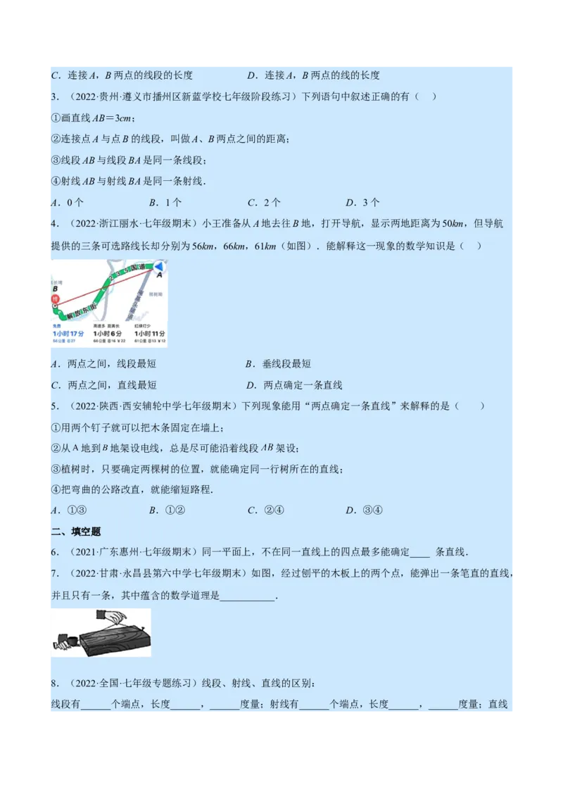 专题09线段、射线、直线(原卷版)（重点突围）_北师大初中数学_7上-北师大版初中数学_7上-初中数学北师大（旧版）赠送_06专项讲练