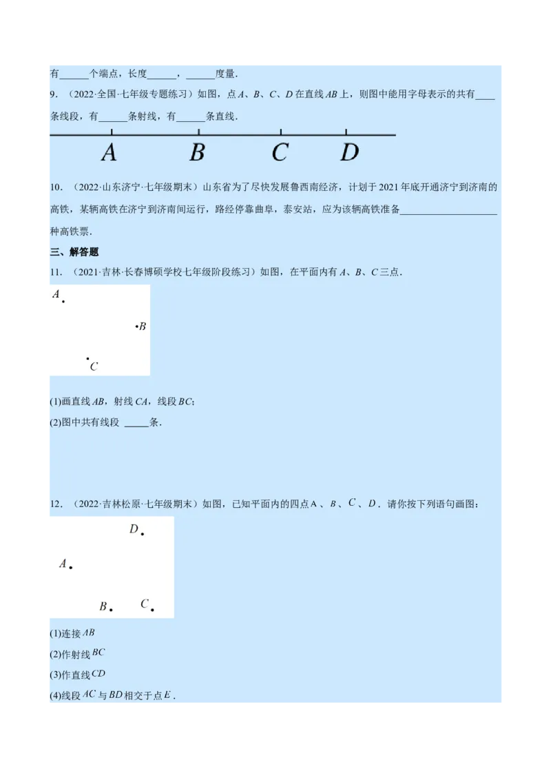 专题09线段、射线、直线(原卷版)（重点突围）_北师大初中数学_7上-北师大版初中数学_7上-初中数学北师大（旧版）赠送_06专项讲练
