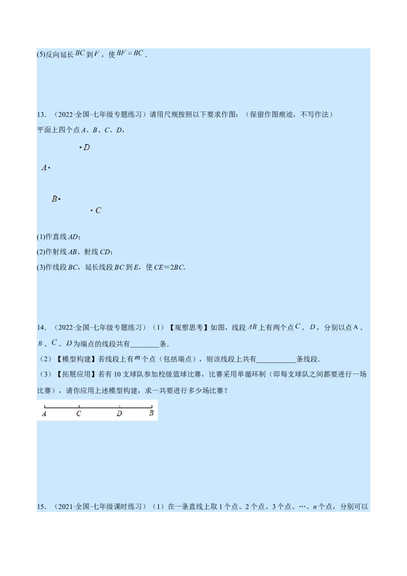 专题09线段、射线、直线(原卷版)（重点突围）_北师大初中数学_7上-北师大版初中数学_7上-初中数学北师大（旧版）赠送_06专项讲练