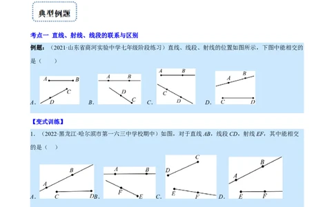 专题09线段、射线、直线(原卷版)（重点突围）_北师大初中数学_7上-北师大版初中数学_7上-初中数学北师大（旧版）赠送_06专项讲练
