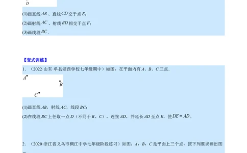专题09线段、射线、直线(原卷版)（重点突围）_北师大初中数学_7上-北师大版初中数学_7上-初中数学北师大（旧版）赠送_06专项讲练