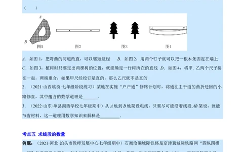 专题09线段、射线、直线(原卷版)（重点突围）_北师大初中数学_7上-北师大版初中数学_7上-初中数学北师大（旧版）赠送_06专项讲练