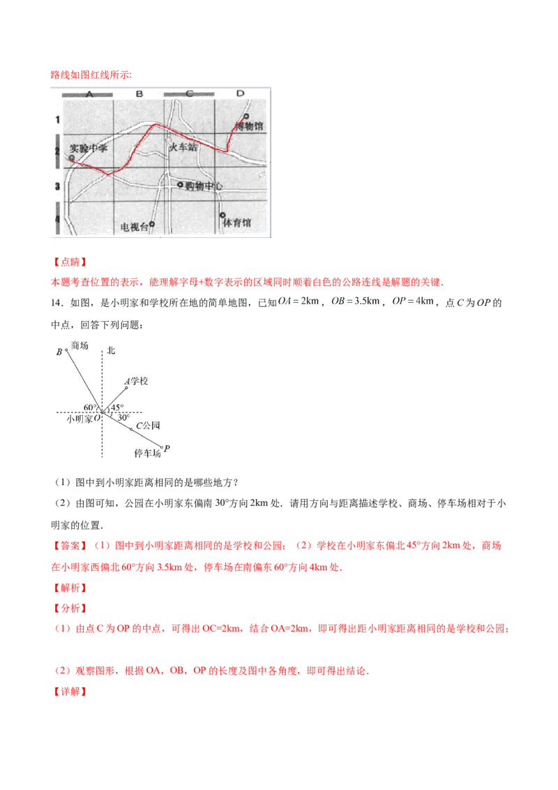 3.1确定位置-2022-2023学年八年级数学上册课后培优分级练（北师大版）（解析版）_北师大初中数学_8上-北师大版初中数学_旧版_05习题试卷_1课时练习_同步练习（第2套）