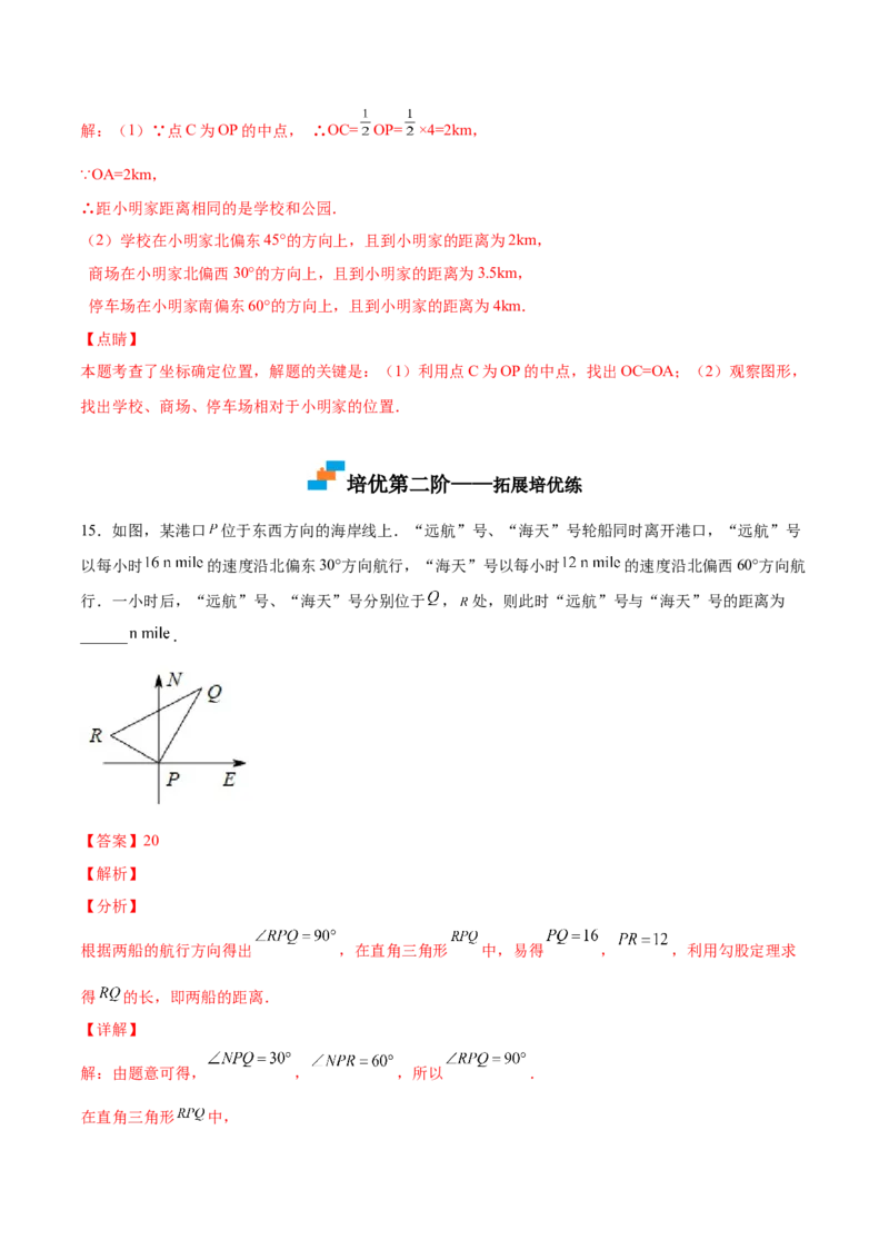3.1确定位置-2022-2023学年八年级数学上册课后培优分级练（北师大版）（解析版）_北师大初中数学_8上-北师大版初中数学_旧版_05习题试卷_1课时练习_同步练习（第2套）