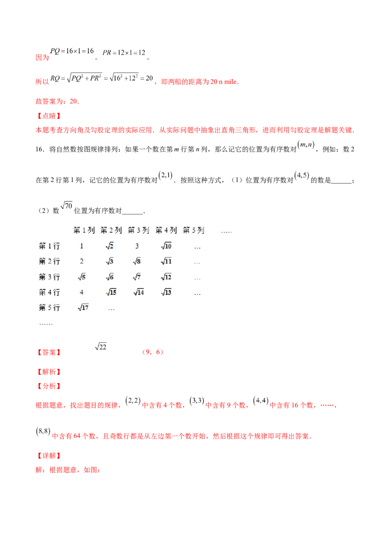 3.1确定位置-2022-2023学年八年级数学上册课后培优分级练（北师大版）（解析版）_北师大初中数学_8上-北师大版初中数学_旧版_05习题试卷_1课时练习_同步练习（第2套）
