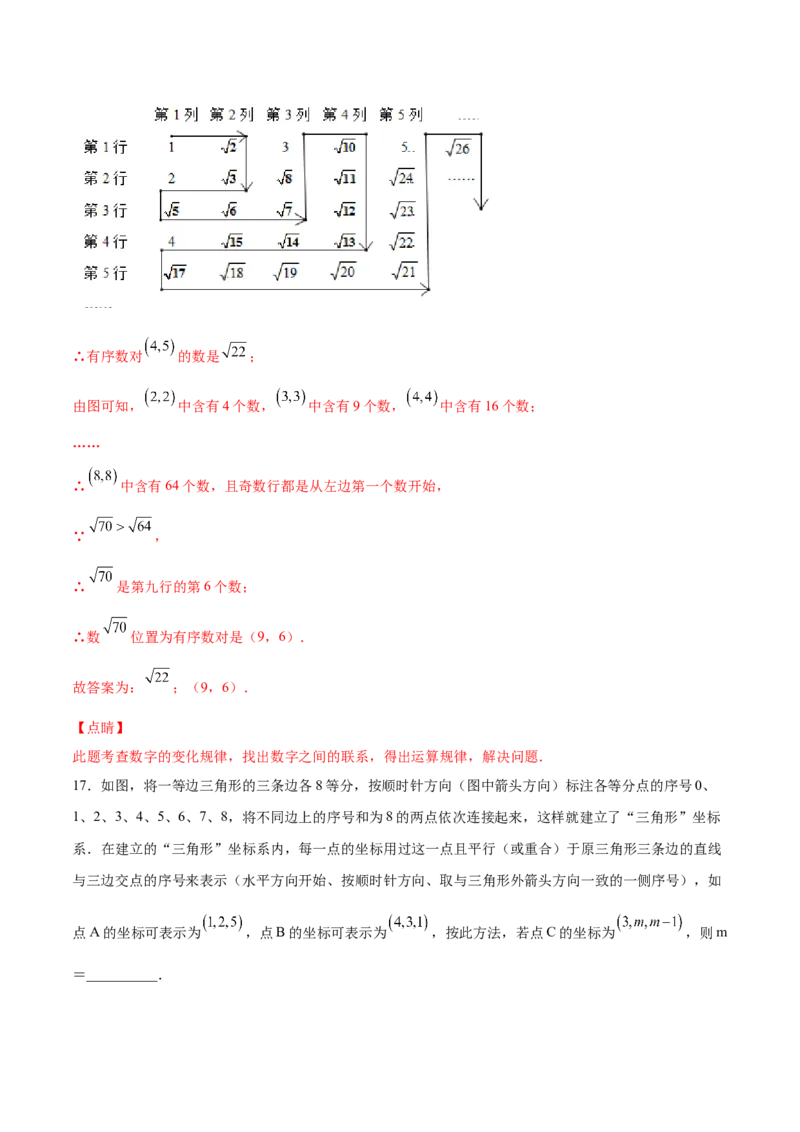 3.1确定位置-2022-2023学年八年级数学上册课后培优分级练（北师大版）（解析版）_北师大初中数学_8上-北师大版初中数学_旧版_05习题试卷_1课时练习_同步练习（第2套）