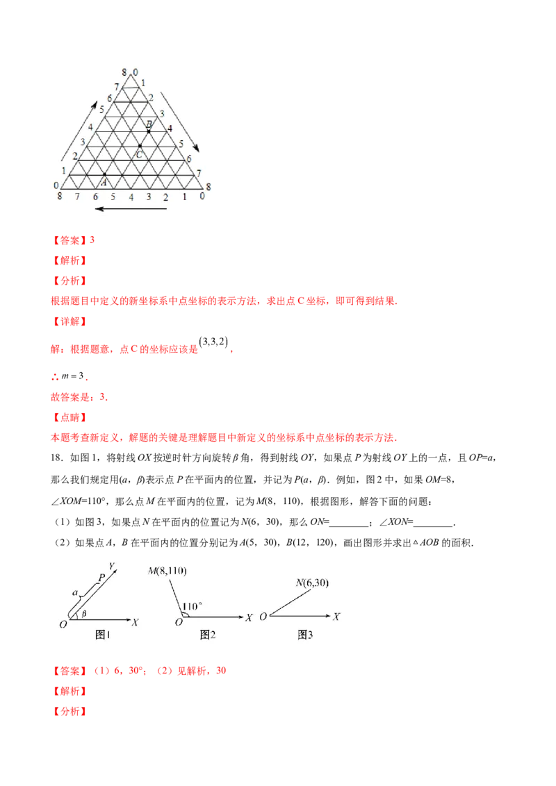 3.1确定位置-2022-2023学年八年级数学上册课后培优分级练（北师大版）（解析版）_北师大初中数学_8上-北师大版初中数学_旧版_05习题试卷_1课时练习_同步练习（第2套）