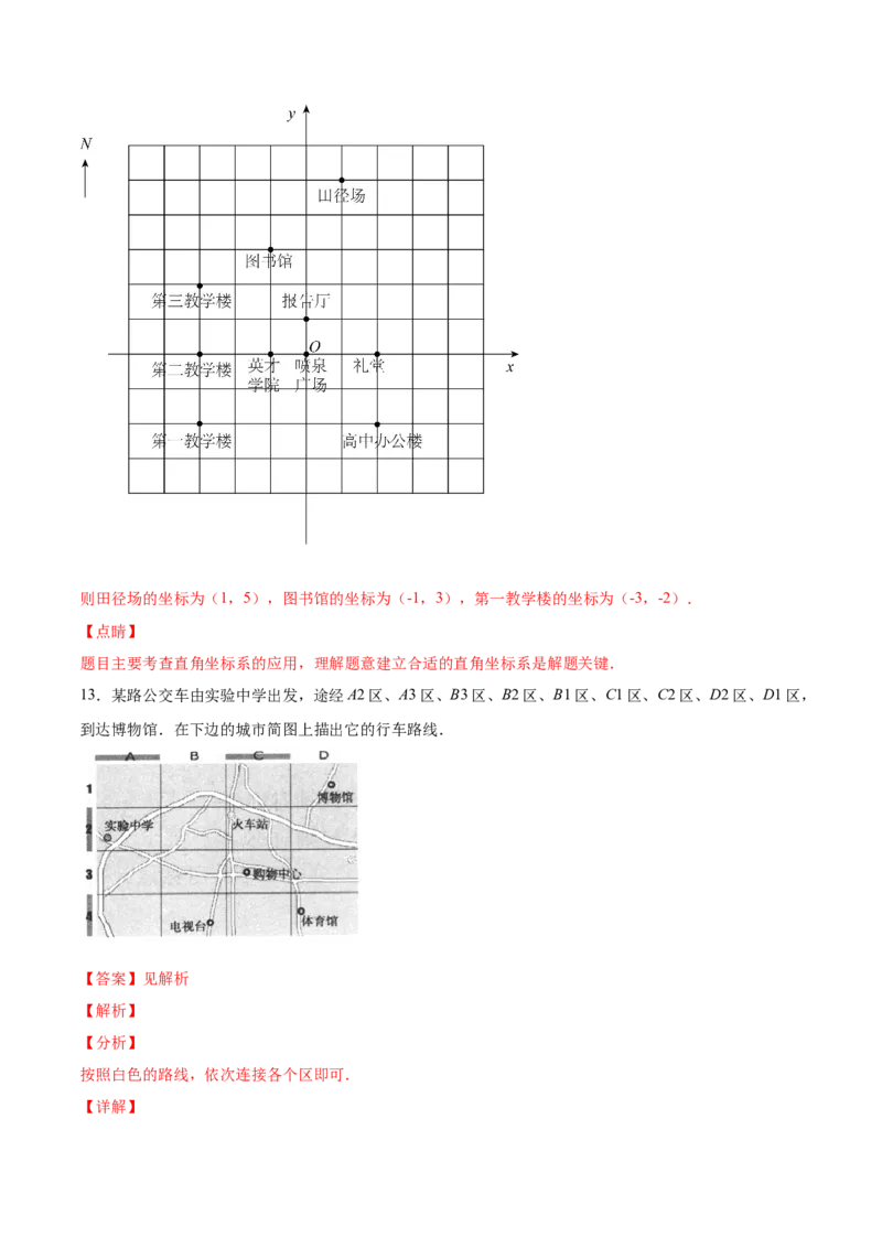 3.1确定位置-2022-2023学年八年级数学上册课后培优分级练（北师大版）（解析版）_北师大初中数学_8上-北师大版初中数学_旧版_05习题试卷_1课时练习_同步练习（第2套）