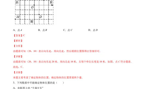 3.1确定位置-2022-2023学年八年级数学上册课后培优分级练（北师大版）（解析版）_北师大初中数学_8上-北师大版初中数学_旧版_05习题试卷_1课时练习_同步练习（第2套）