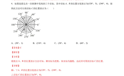 3.1确定位置-2022-2023学年八年级数学上册课后培优分级练（北师大版）（解析版）_北师大初中数学_8上-北师大版初中数学_旧版_05习题试卷_1课时练习_同步练习（第2套）