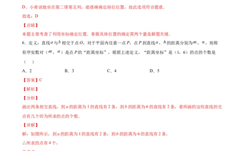 3.1确定位置-2022-2023学年八年级数学上册课后培优分级练（北师大版）（解析版）_北师大初中数学_8上-北师大版初中数学_旧版_05习题试卷_1课时练习_同步练习（第2套）