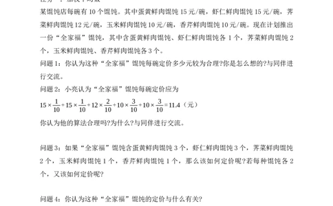6.1第2课时加权平均数学案（含答案）2025-2026学年数学北师大版（2024）八年级上册_北师大初中数学_8上-北师大版初中数学_初中数学北师大8上-2025秋季新版_第二套推荐25