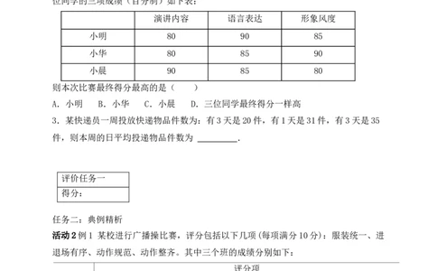 6.1第2课时加权平均数学案（含答案）2025-2026学年数学北师大版（2024）八年级上册_北师大初中数学_8上-北师大版初中数学_初中数学北师大8上-2025秋季新版_第二套推荐25
