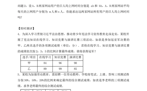 6.1第2课时加权平均数学案（含答案）2025-2026学年数学北师大版（2024）八年级上册_北师大初中数学_8上-北师大版初中数学_初中数学北师大8上-2025秋季新版_第二套推荐25