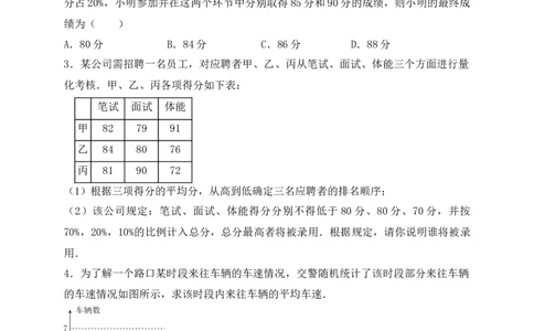 6.1第2课时加权平均数学案（含答案）2025-2026学年数学北师大版（2024）八年级上册_北师大初中数学_8上-北师大版初中数学_初中数学北师大8上-2025秋季新版_第二套推荐25
