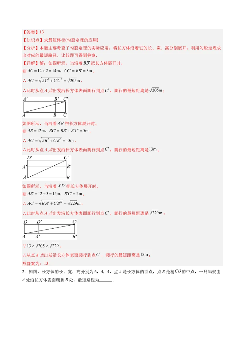 专题01利用勾股定理求最短路径问题的四种模型（高效培优专项训练）（教师版）_北师大初中数学_8上-北师大版初中数学_初中数学北师大8上-2025秋季新版_第二套推荐25_08专项讲练