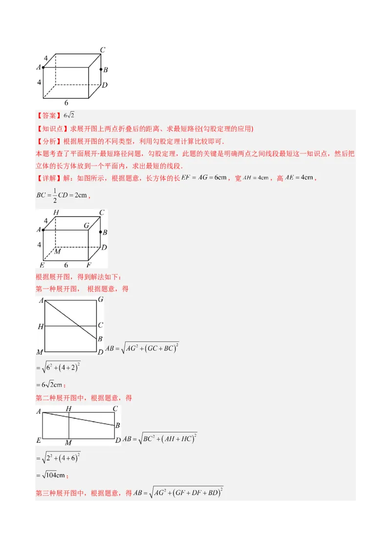 专题01利用勾股定理求最短路径问题的四种模型（高效培优专项训练）（教师版）_北师大初中数学_8上-北师大版初中数学_初中数学北师大8上-2025秋季新版_第二套推荐25_08专项讲练