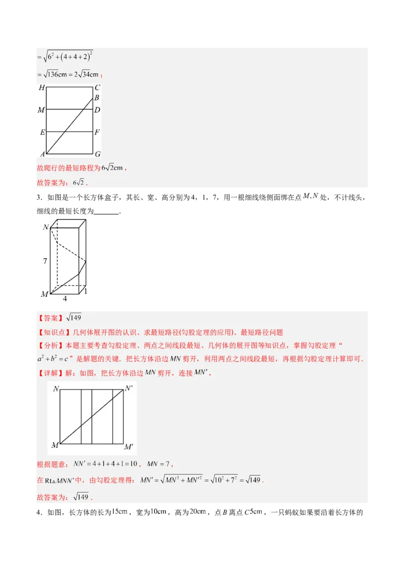 专题01利用勾股定理求最短路径问题的四种模型（高效培优专项训练）（教师版）_北师大初中数学_8上-北师大版初中数学_初中数学北师大8上-2025秋季新版_第二套推荐25_08专项讲练