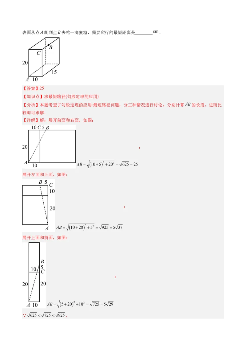 专题01利用勾股定理求最短路径问题的四种模型（高效培优专项训练）（教师版）_北师大初中数学_8上-北师大版初中数学_初中数学北师大8上-2025秋季新版_第二套推荐25_08专项讲练