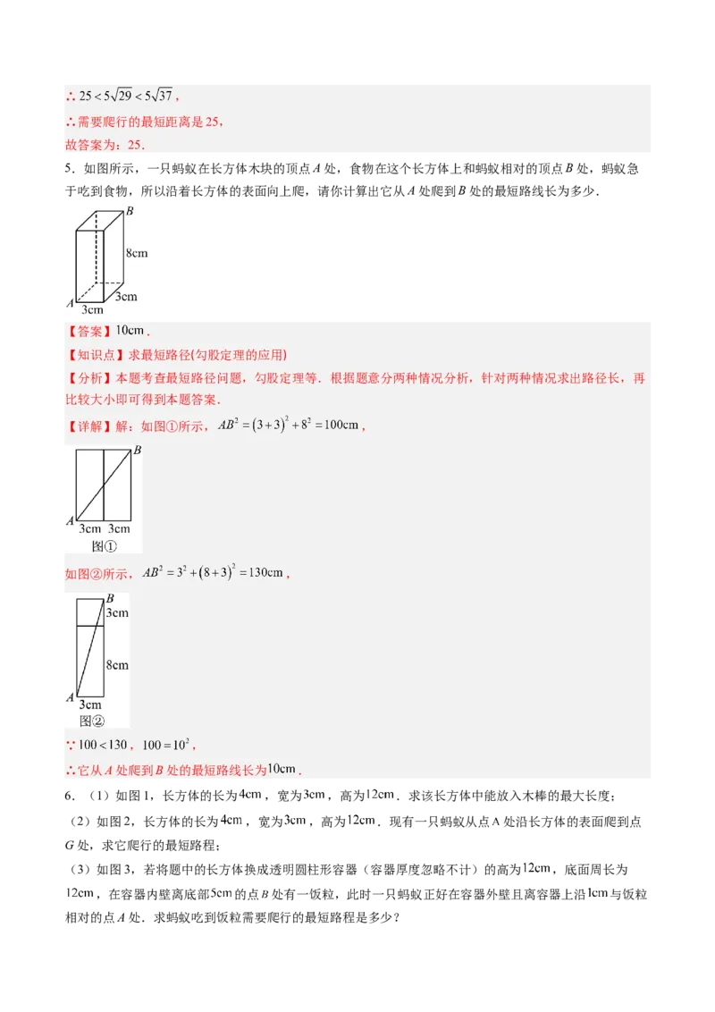 专题01利用勾股定理求最短路径问题的四种模型（高效培优专项训练）（教师版）_北师大初中数学_8上-北师大版初中数学_初中数学北师大8上-2025秋季新版_第二套推荐25_08专项讲练