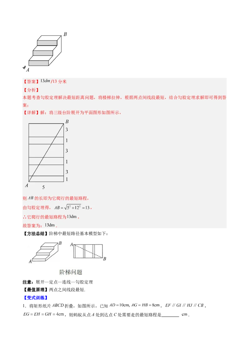 专题01利用勾股定理求最短路径问题的四种模型（高效培优专项训练）（教师版）_北师大初中数学_8上-北师大版初中数学_初中数学北师大8上-2025秋季新版_第二套推荐25_08专项讲练