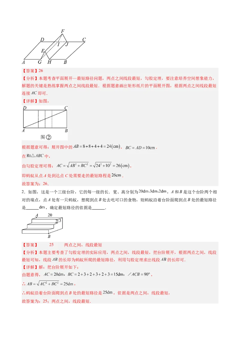 专题01利用勾股定理求最短路径问题的四种模型（高效培优专项训练）（教师版）_北师大初中数学_8上-北师大版初中数学_初中数学北师大8上-2025秋季新版_第二套推荐25_08专项讲练