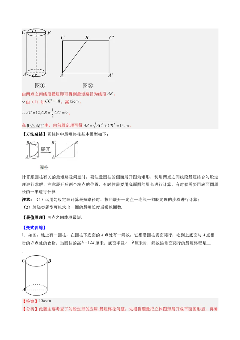 专题01利用勾股定理求最短路径问题的四种模型（高效培优专项训练）（教师版）_北师大初中数学_8上-北师大版初中数学_初中数学北师大8上-2025秋季新版_第二套推荐25_08专项讲练