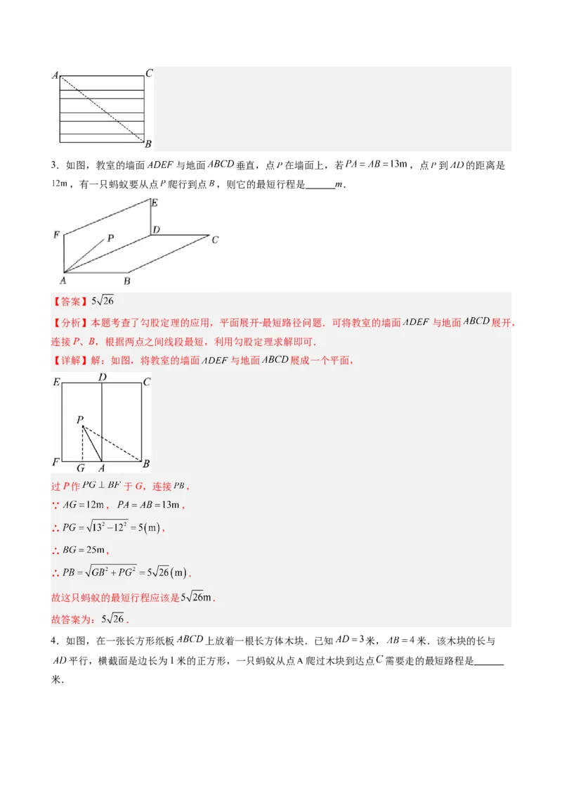 专题01利用勾股定理求最短路径问题的四种模型（高效培优专项训练）（教师版）_北师大初中数学_8上-北师大版初中数学_初中数学北师大8上-2025秋季新版_第二套推荐25_08专项讲练