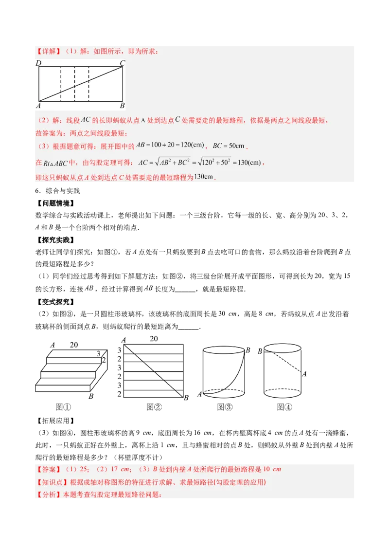 专题01利用勾股定理求最短路径问题的四种模型（高效培优专项训练）（教师版）_北师大初中数学_8上-北师大版初中数学_初中数学北师大8上-2025秋季新版_第二套推荐25_08专项讲练