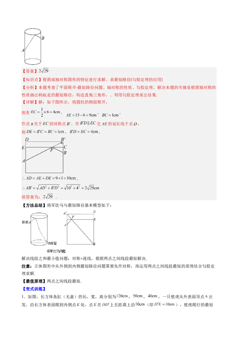 专题01利用勾股定理求最短路径问题的四种模型（高效培优专项训练）（教师版）_北师大初中数学_8上-北师大版初中数学_初中数学北师大8上-2025秋季新版_第二套推荐25_08专项讲练