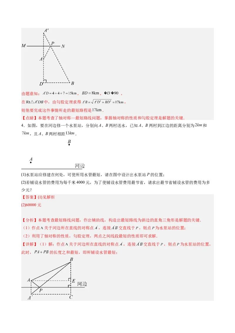 专题01利用勾股定理求最短路径问题的四种模型（高效培优专项训练）（教师版）_北师大初中数学_8上-北师大版初中数学_初中数学北师大8上-2025秋季新版_第二套推荐25_08专项讲练