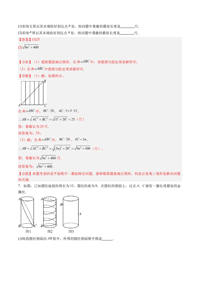 专题01利用勾股定理求最短路径问题的四种模型（高效培优专项训练）（教师版）_北师大初中数学_8上-北师大版初中数学_初中数学北师大8上-2025秋季新版_第二套推荐25_08专项讲练