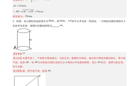 专题01利用勾股定理求最短路径问题的四种模型（高效培优专项训练）（教师版）_北师大初中数学_8上-北师大版初中数学_初中数学北师大8上-2025秋季新版_第二套推荐25_08专项讲练