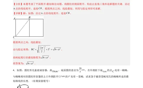 专题01利用勾股定理求最短路径问题的四种模型（高效培优专项训练）（教师版）_北师大初中数学_8上-北师大版初中数学_初中数学北师大8上-2025秋季新版_第二套推荐25_08专项讲练