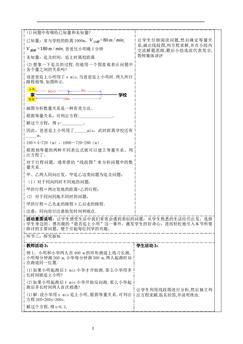 5.3.3一元一次方程的应用教学设计_北师大初中数学_7上-北师大版初中数学_7上-初中数学北师大（2024新版）持续更新_01课件+教案（大单元教学）