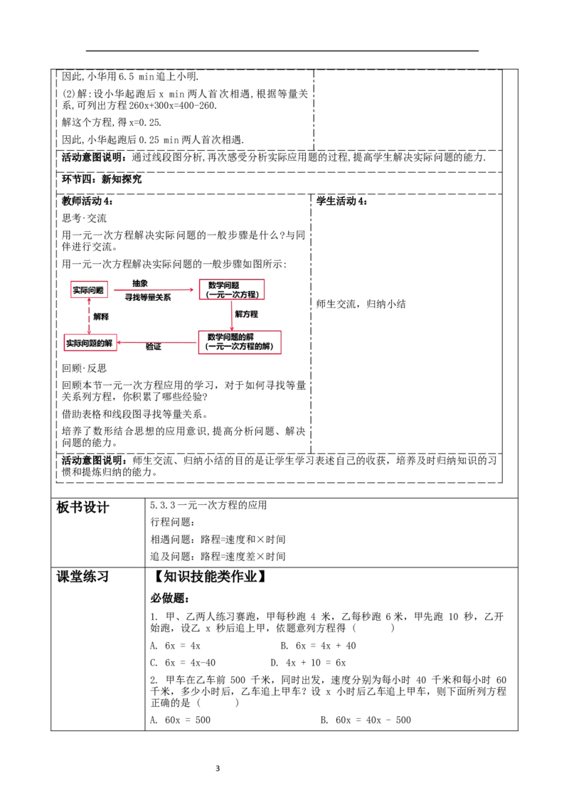 5.3.3一元一次方程的应用教学设计_北师大初中数学_7上-北师大版初中数学_7上-初中数学北师大（2024新版）持续更新_01课件+教案（大单元教学）