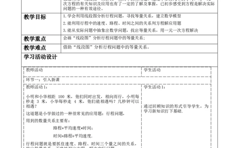 5.3.3一元一次方程的应用教学设计_北师大初中数学_7上-北师大版初中数学_7上-初中数学北师大（2024新版）持续更新_01课件+教案（大单元教学）