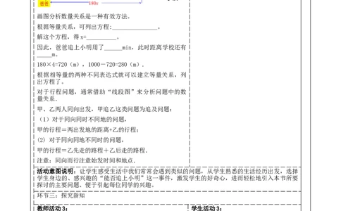 5.3.3一元一次方程的应用教学设计_北师大初中数学_7上-北师大版初中数学_7上-初中数学北师大（2024新版）持续更新_01课件+教案（大单元教学）
