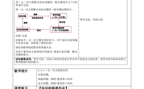 5.3.3一元一次方程的应用教学设计_北师大初中数学_7上-北师大版初中数学_7上-初中数学北师大（2024新版）持续更新_01课件+教案（大单元教学）