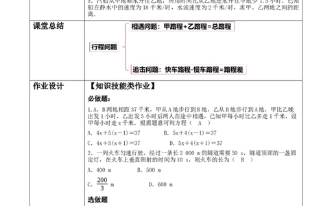 5.3.3一元一次方程的应用教学设计_北师大初中数学_7上-北师大版初中数学_7上-初中数学北师大（2024新版）持续更新_01课件+教案（大单元教学）