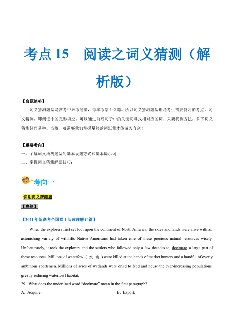 专题15-阅读之词义猜测题(解析版）-备战2022年新高考英语一轮复习考点一遍过_03高考英语_新高考复习资料_2022年新高考资料_2022年新高考英语一轮复习