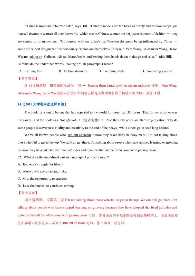 专题15-阅读之词义猜测题(解析版）-备战2022年新高考英语一轮复习考点一遍过_03高考英语_新高考复习资料_2022年新高考资料_2022年新高考英语一轮复习