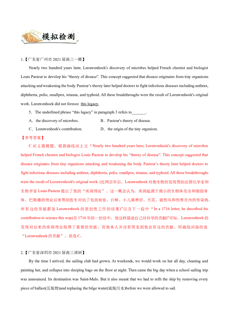 专题15-阅读之词义猜测题(解析版）-备战2022年新高考英语一轮复习考点一遍过_03高考英语_新高考复习资料_2022年新高考资料_2022年新高考英语一轮复习