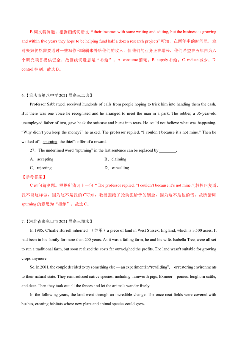 专题15-阅读之词义猜测题(解析版）-备战2022年新高考英语一轮复习考点一遍过_03高考英语_新高考复习资料_2022年新高考资料_2022年新高考英语一轮复习